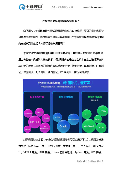 在软件测试培训机构能学到什么？