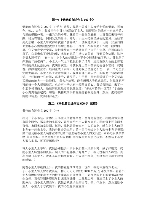 xx的自白作文600字