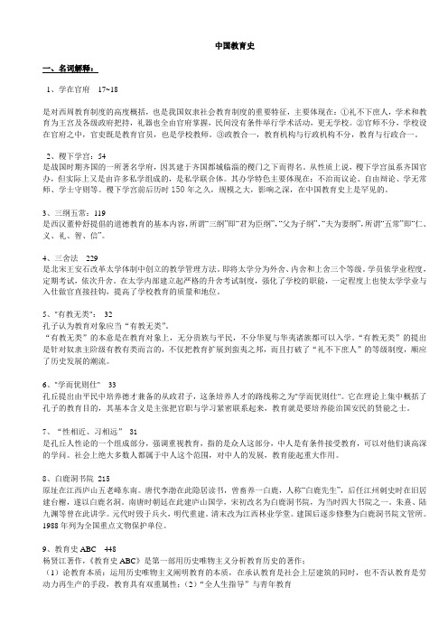 中国教育史整理资料