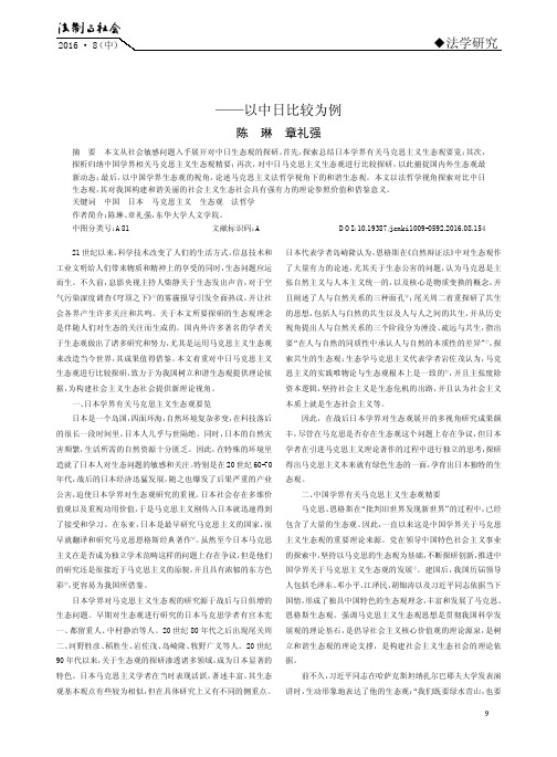 生态观的法哲学探索——以中日比较为例