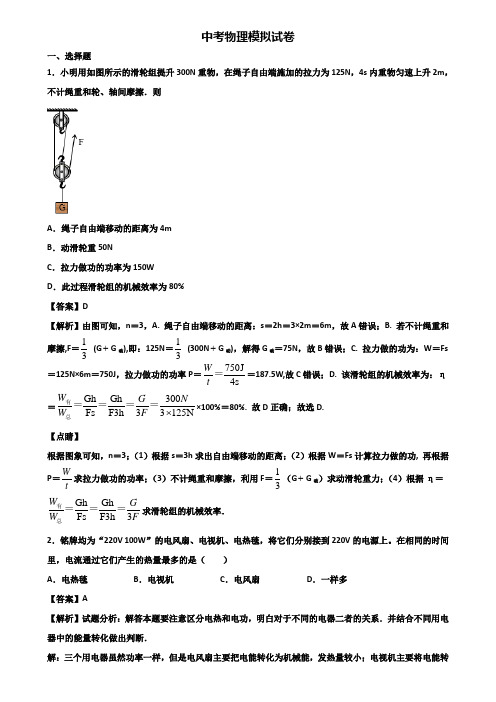 【精选3份合集】2018-2019学年上海市崇明县中考物理第一次阶段模拟试题