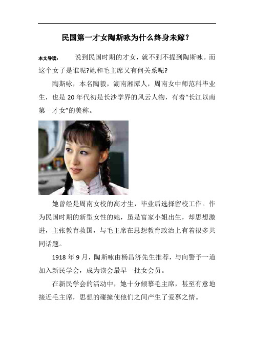 民国第一才女陶斯咏为什么终身未嫁？