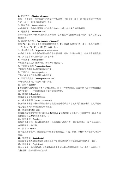 金融经济术语大全