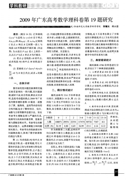 2009年广东高考数学理科卷第19题研究