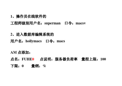 和利时 MACSV讲课板书