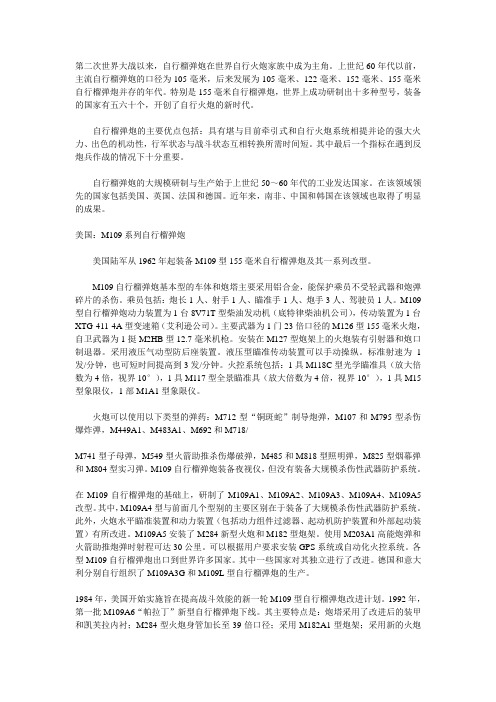高机动战场之王——155毫米自行榴弹炮