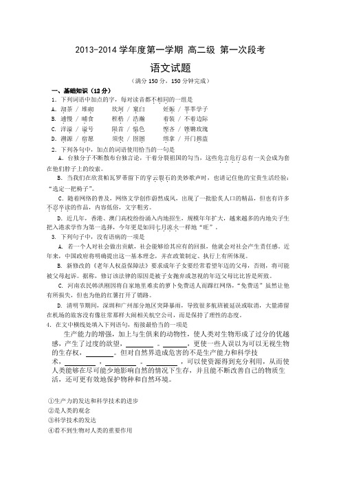 广东省中山一中高二上学期第一次段考语文试题 含解析