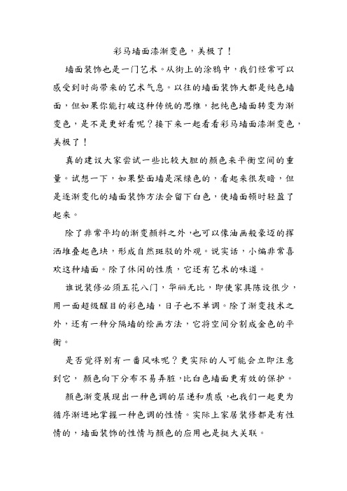 彩马墙面漆渐变色,美极了!