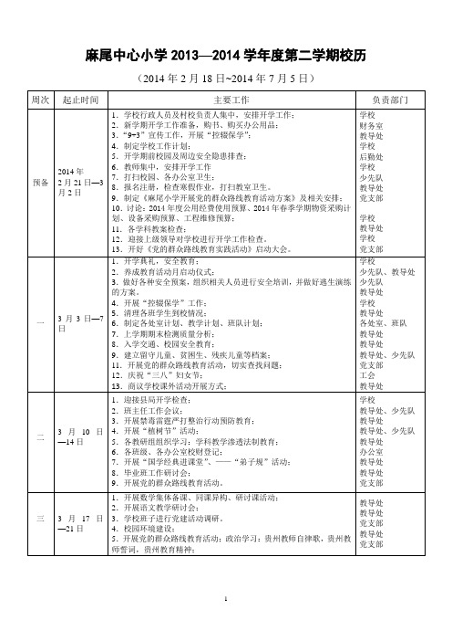 2014年春季校历