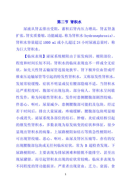 第二节 肾积水