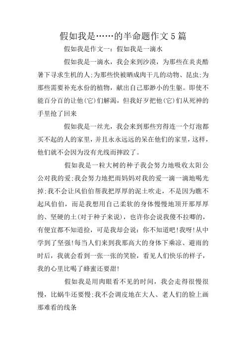 假如我是……的半命题作文5篇