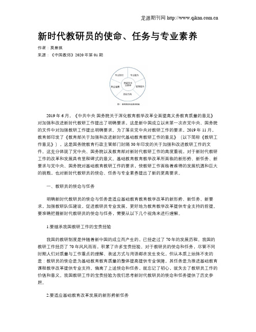 新时代教研员的使命、任务与专业素养
