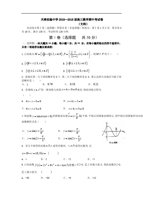 推荐-天津实验中学2018--2018届高三(上)数学期中考试卷 精品