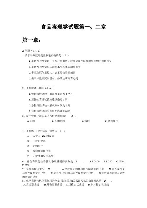 毒理学试题及答案..