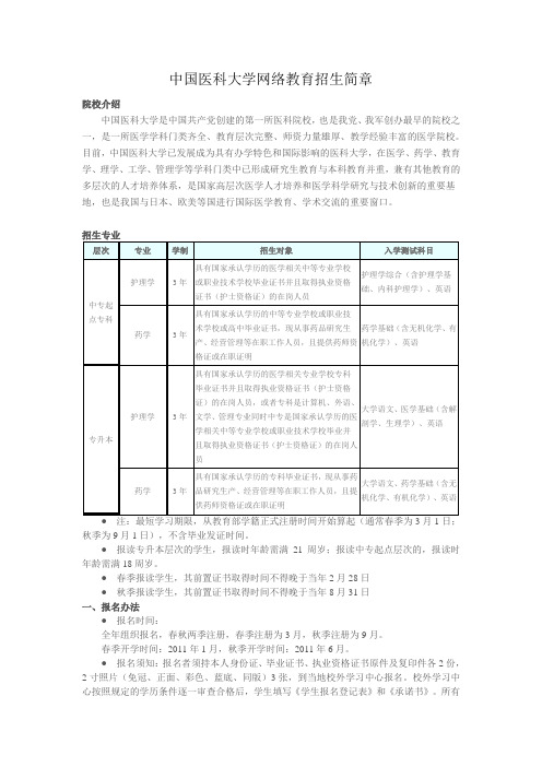 中国医科大学网络教育
