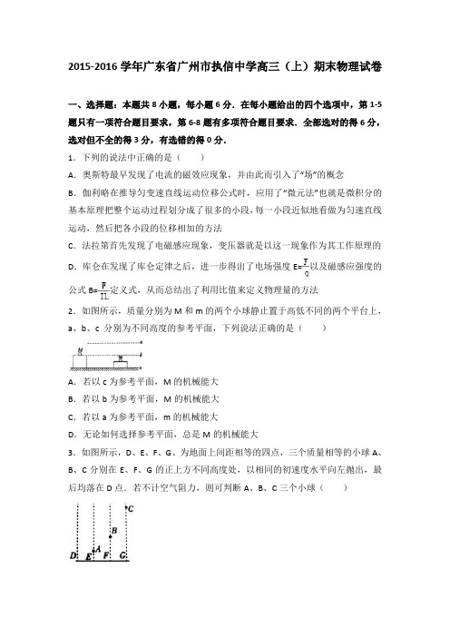 广东省广州市执信中学2016届高三上学期期末物理试卷Word版含解析