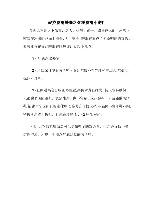 泰克防滑鞋套之防滑小窍门