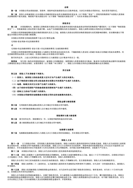 太平财险条款太平财产保险有限公司营业中断保险条款