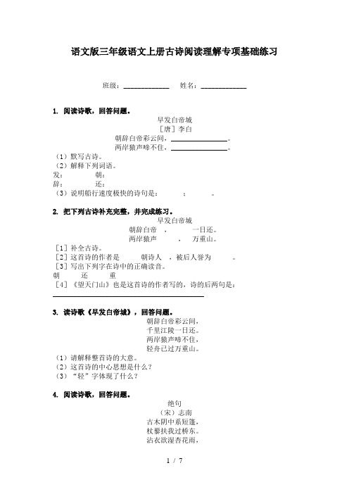 语文版三年级语文上册古诗阅读理解专项基础练习