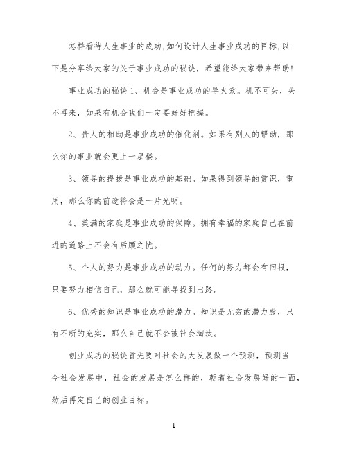 事业成功的秘诀是什么