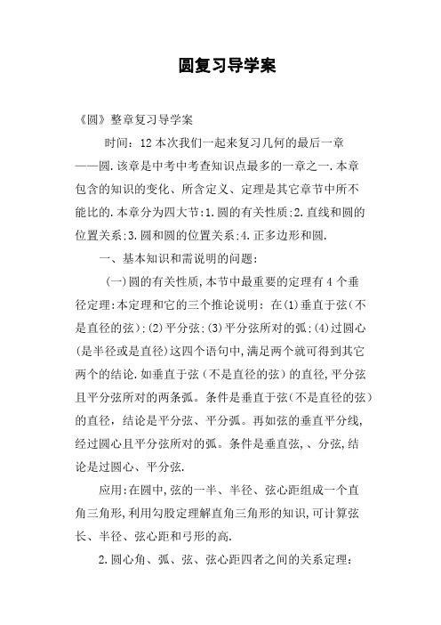 圆复习导学案