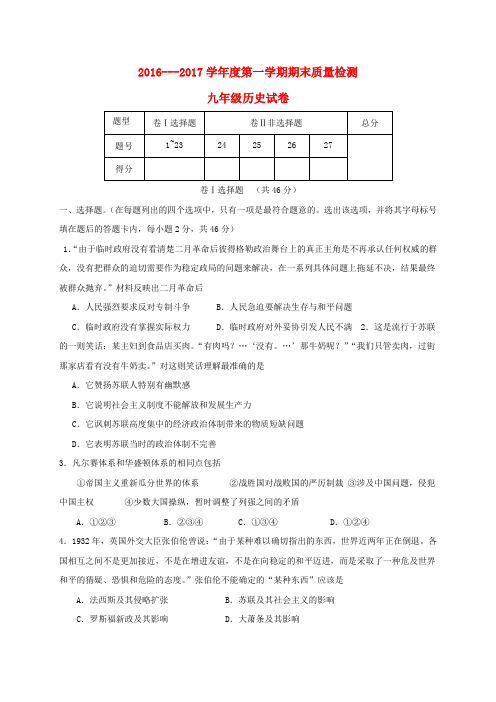 河北省秦皇岛市台营学区九年级历史上学期期末考试试题