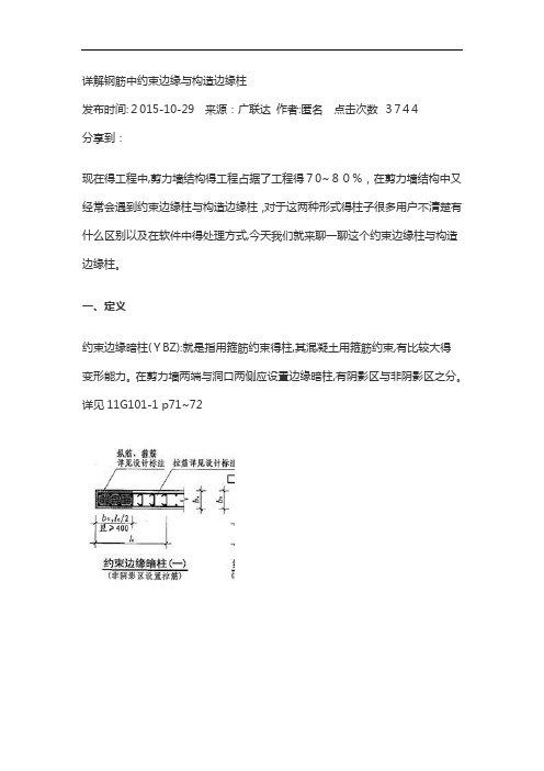 详解钢筋中约束边缘和构造边缘柱
