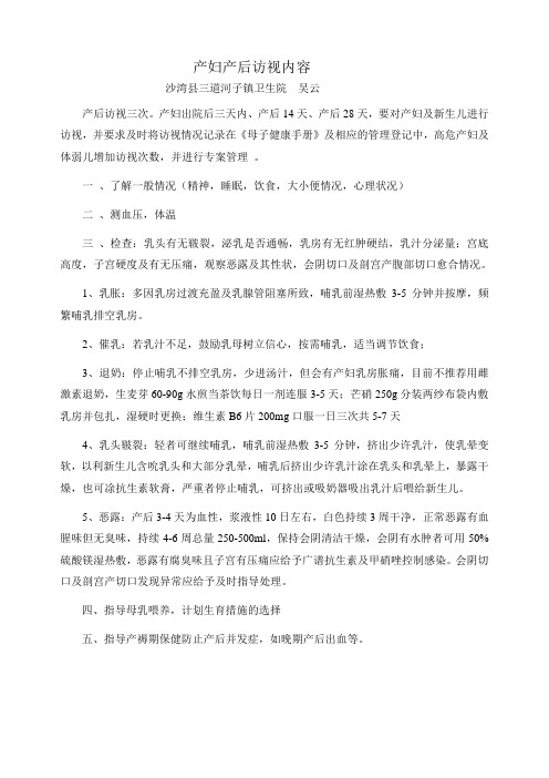 产妇产后访视内容
