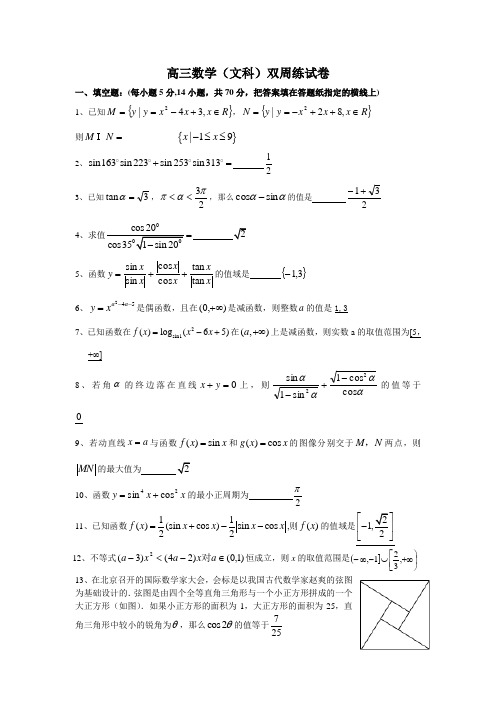 高三数学(文科)双周练试卷.doc