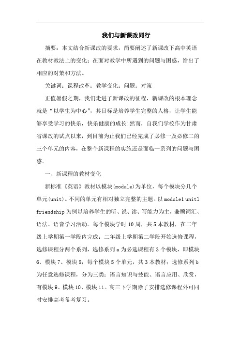 我们与新课改同行