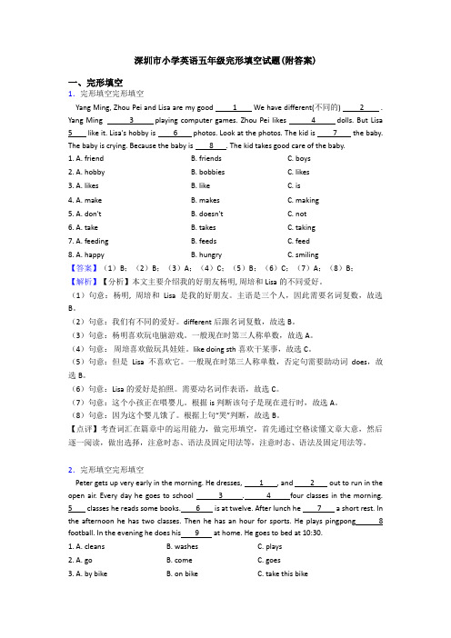 深圳市小学英语五年级完形填空试题(附答案)