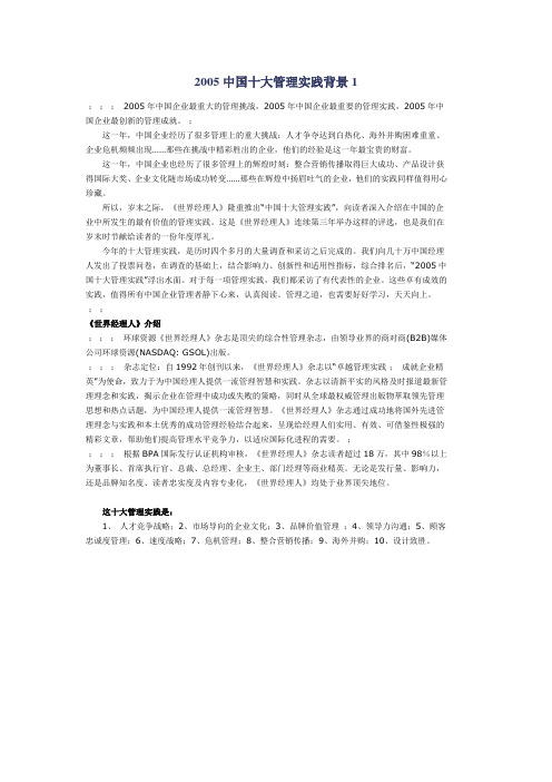 中国十大管理实践背景
