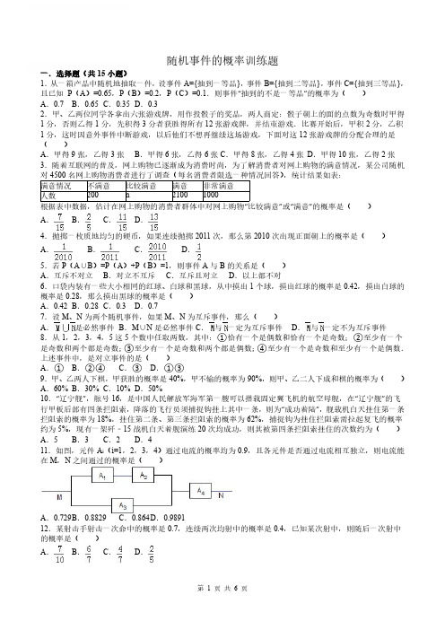 【高中数学】秒杀秘诀05随机事件的概率训练题