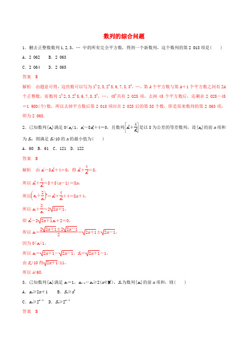 2019年高考数学考纲解读与热点难点突破专题12数列的综合问题热点难点突破文含解析