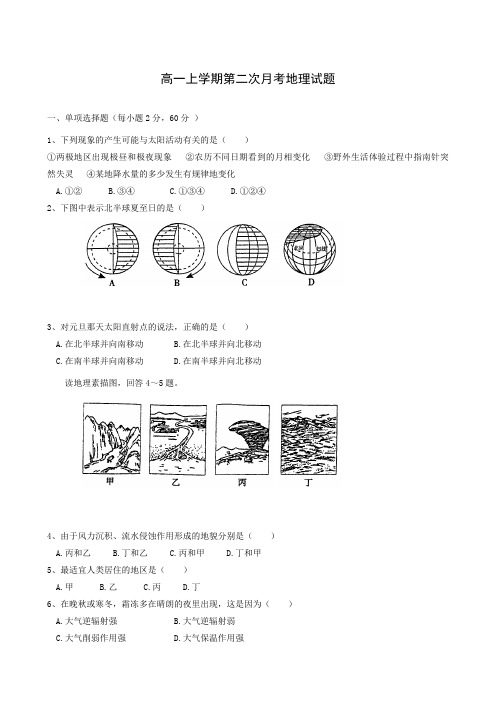 高一上学期第二次月考地理试题