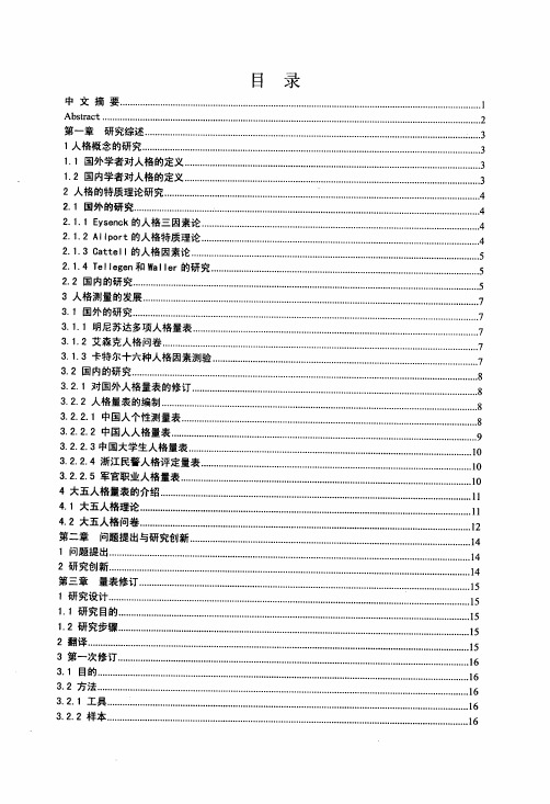 大五人格量表BFI的初步修订