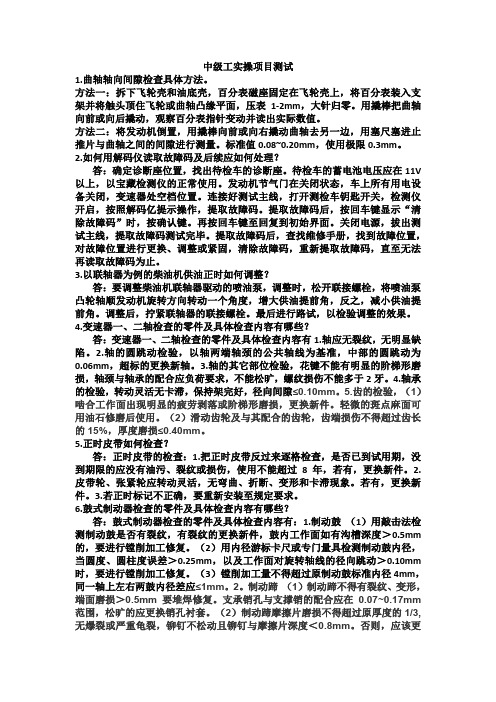 中级工复习题