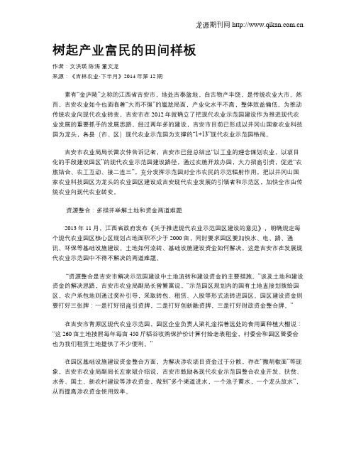 树起产业富民的田间样板