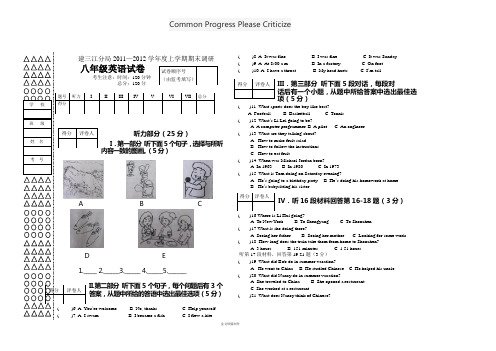 人教版英语八年级上册期末调研