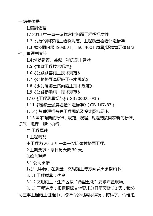 路面技术标