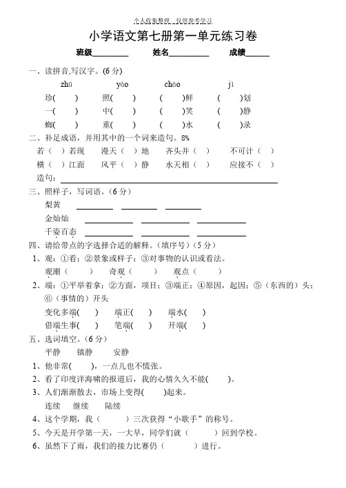 小学语文第七册第一单元练习卷