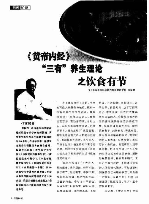 《黄帝内经》“三有”养生理论之饮食有节