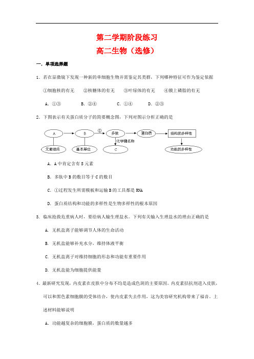 最新天津市2019-2020年高二生物下学期4月阶段练习试题(选修)(含答案)