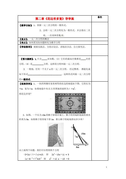甘肃省张掖市临泽县第二中学九年级数学上册 第二章《