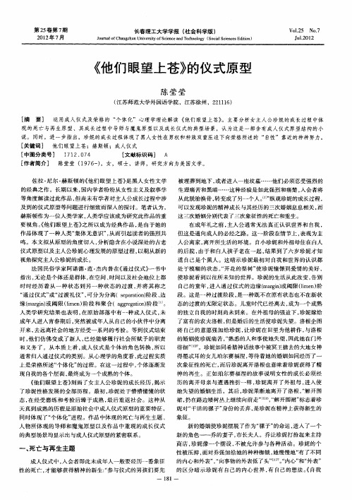 《他们眼望上苍》的仪式原型