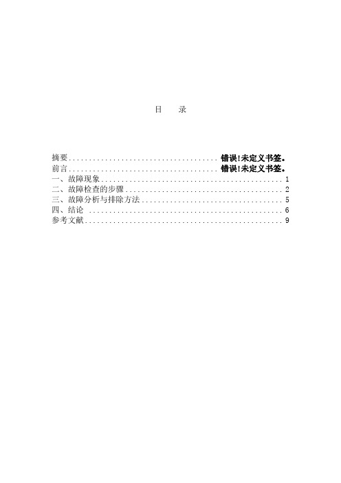 浅谈电喷车冷起动困难故障及排除方法