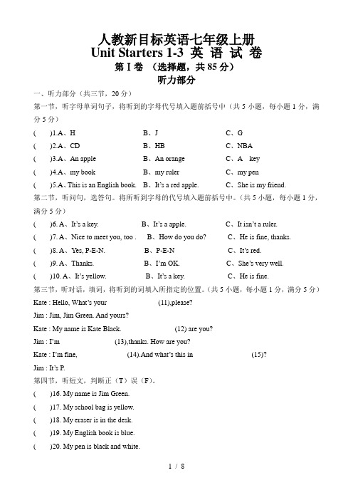 人教新目标英语七年级上册unit starter1-3单元测试题(含答案)