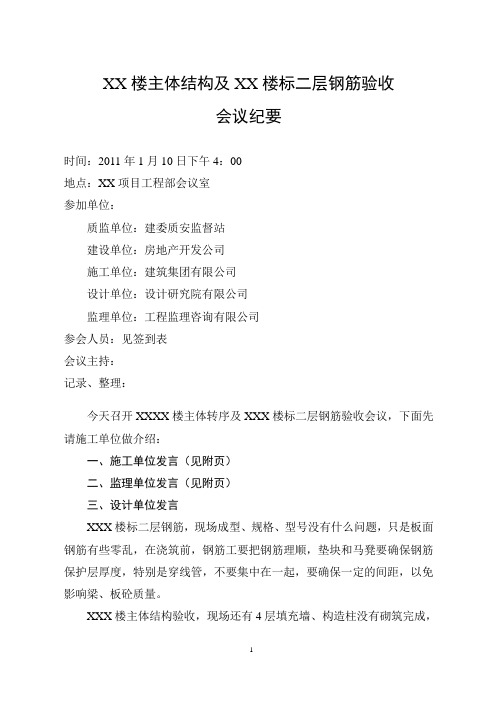 主体转序验收——会议纪要