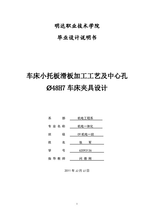 车床小托板滑板加工工艺及中心孔