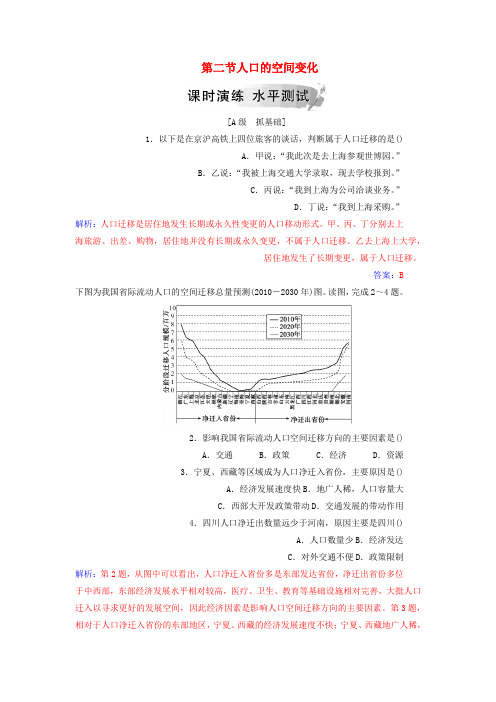 2019年高中地理第一章人口的变化第二节人口的空间变化练习新人教版必修2
